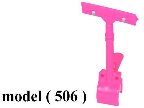 كليبسات اسعار NO D (مو 506) كليبس اسعار يد فوشية (H=16CM)