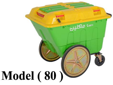 ** صناديق قمامة (NO) D (مو 80) $ صندوق قمامة ماكلين أخضر 400 لتر (W=90,D=125,H=104CM)