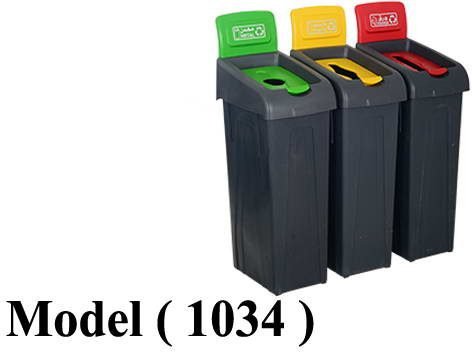 صناديق قمامة (NO) E (مو 1034) # وحدة فرز مخلفات 3 باسكت 120 لتر(W=110,D=50,H=93CM)