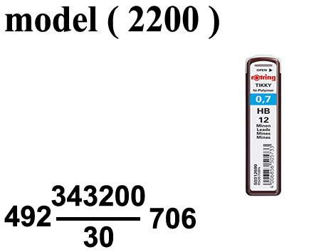 أقلام (NO) E Rotring (مو 2200) NOO علبة سنون 0.7 مم