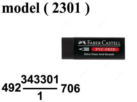 ادوات مكتبية (NO) E - Faber Castell (مو 2301) استيكة اسود(W=6.2,D=2.5,H=1.7CM)