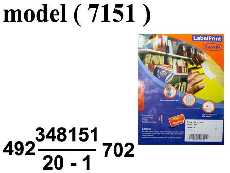 أدوات مكتبية ياسين (NO) E ( مو 7151 ) علبة ( 100 شيت A4 ) ( الشيت 1 استيكر ) أبيض 0709 (W=21,D=29.7CM)