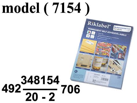 ادوات مكتبية (NO) E(مو 7156) علبة (100 شيت A4) (الشيت 2 استيكر) أبيض (L210148) ـ(W=14.8,D=21CM)