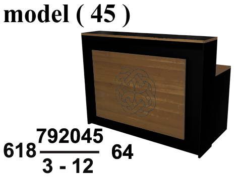 كاونترات استقبال C (مو 45) كاونتر ستايل بنى (W=120,D=75,H=110CM)