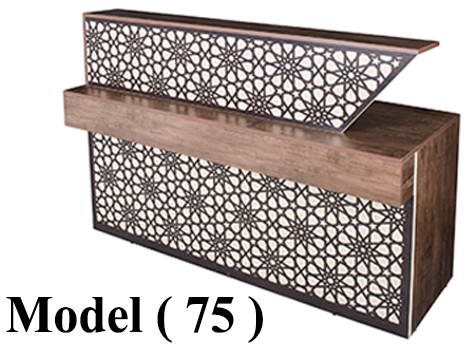 كاونترات استقبال (NO) F (مو 75) <> #كاونتر ارابيسك 3 درج (بنى 2510) (W=140,C=66,H=115CM)